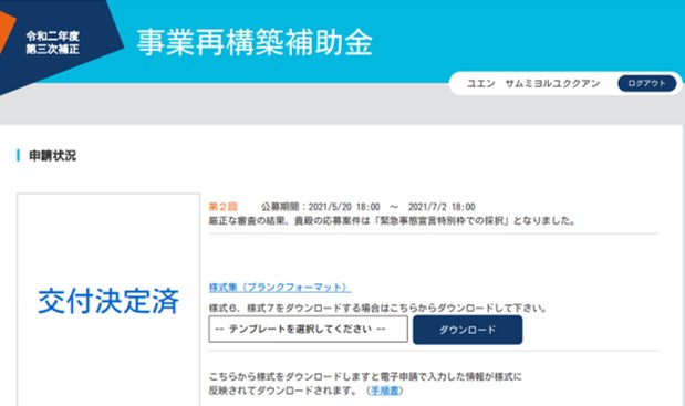 SeiRogai Business Restructuring Grant