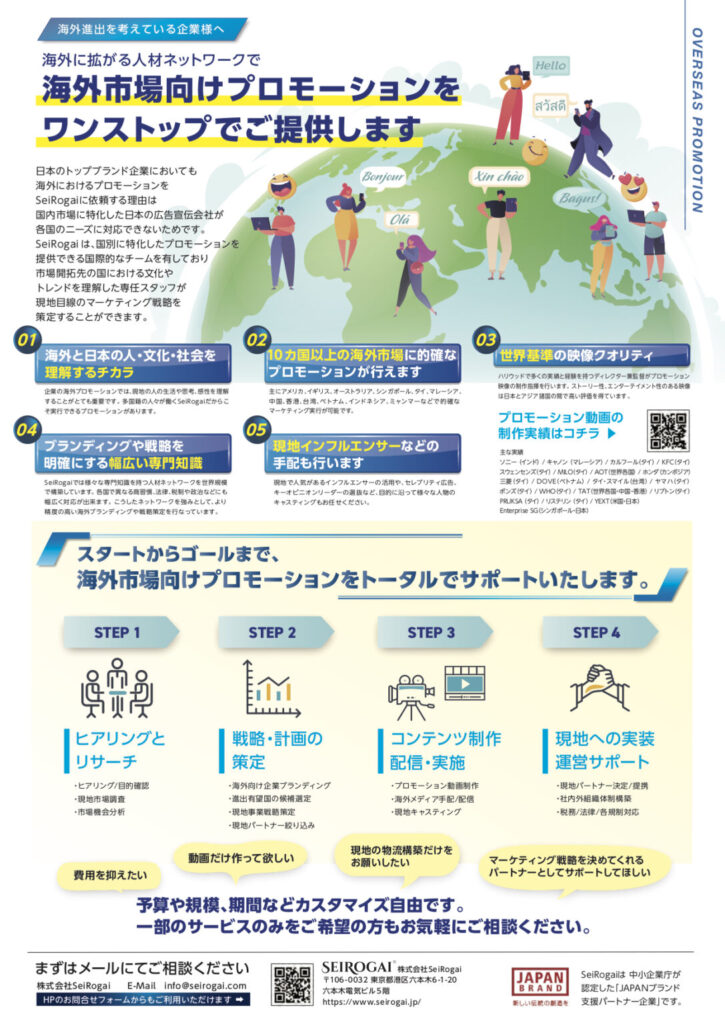 SeiRogai one-stop shop