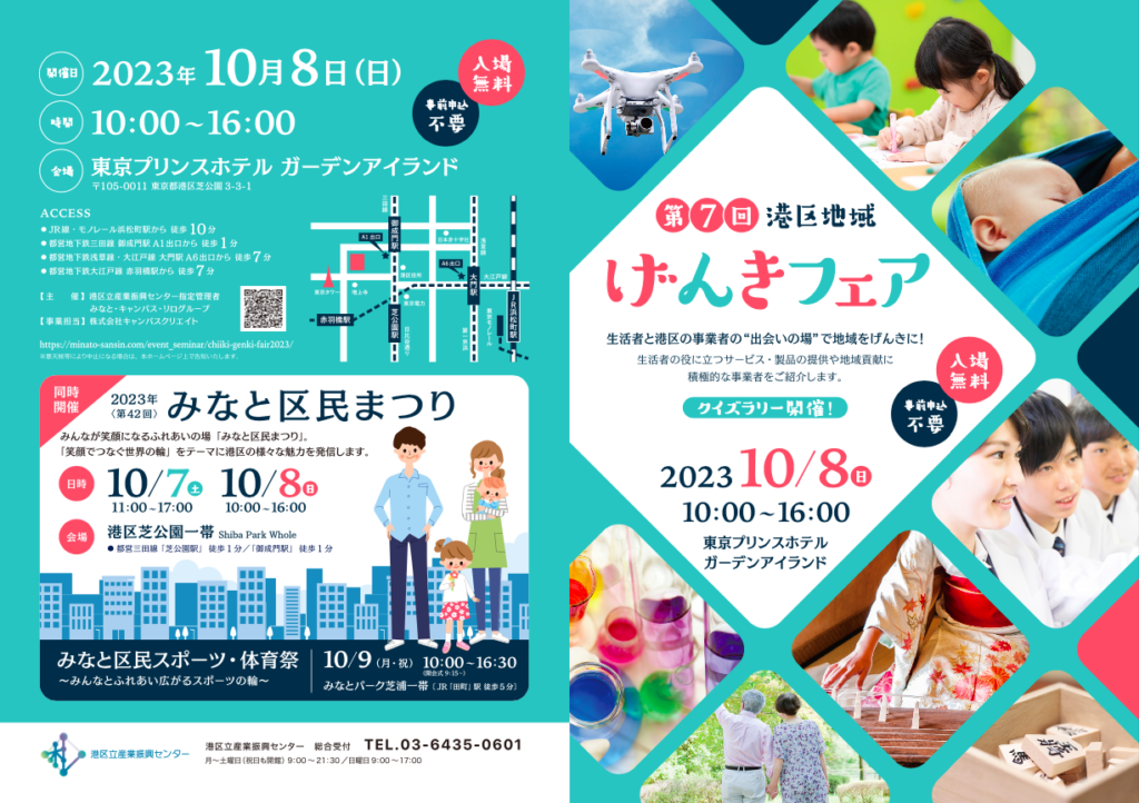 SeiRogai’s Participation at the 7th Minato Ward Regional Genki Fair!