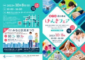 SeiRogai’s Participation at the 7th Minato Ward Regional Genki Fair!