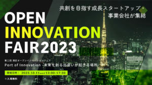 Minato City Open Innovation Fair 2023