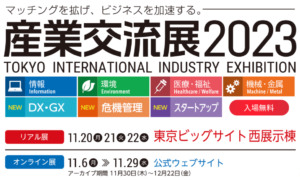 2023 Tokyo International Industry Exhibition
